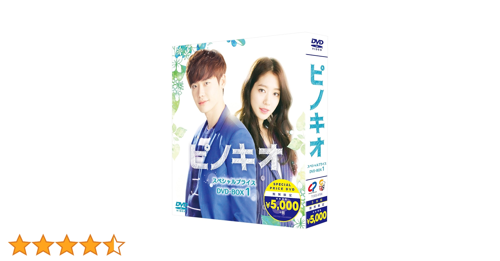 ピノキオ DVD BOX 1＆２セット 【韓国ドラマ】 ★ 韓国ドラマ ピノキオ DVD-BOX 1&2 イ・ジョンソク パク・シネ